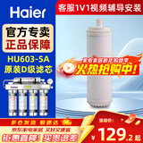 海尔（Haier）家用厨下式净水器滤芯 HU603-5A净化款滤芯【官方店直营 原厂品牌直发】 D级超滤膜滤芯