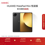 HUAWEI支持教育优惠 MatePad Mini 悦读版 华为平板电脑OLED屏SIM卡版可通话 12+256GB 曜石黑