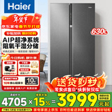 海尔（Haier）630升对开门双开门冰箱风冷无霜超大容量一级节能双变频家用超薄嵌入电冰箱干湿分储保鲜智能WiFi 630升大容量+一级能效+AIP净系统干湿分储