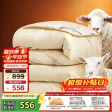 富安娜羊毛被100%澳洲进口纯羊毛加厚被子纯棉冬季被芯约8.6斤230*229cm