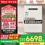 百乐满燃气热水器（Paloma）JSW30-1616AWWC/2020AWWC极光水量伺服器室外机日本原装进口安全防护16/20L 20L 【20EC多重防护节能零冷水】 天然气