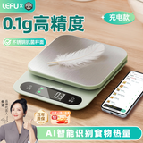 乐福（LEFU）厨房秤精准到0.1克电子秤 称重克秤食物秤家用智能营养秤咖啡 蓝牙APP连接食物热量可查询 充电款