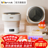 小熊（Bear）衣物清洗机 迷你折叠洗衣机全自动懒人内衣小型内裤洗衣机波轮除菌宿舍婴儿清洗机便携洗袜子机 增强脱水款丨臭氧蓝光除菌-8.5L自脱水B08E6