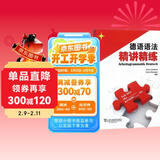 德语语法精讲精练