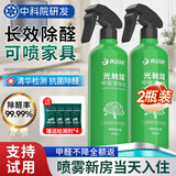 优诺康除甲醛喷剂甲醛清除剂去甲醛神器新房急入住光触媒甲醛空气净化
