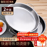 拜杰不锈钢凉皮锣锣面皮锣锣酿皮肠粉面皮肠粉蒸盘22.5cm凉皮盘2个装