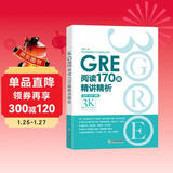 新东方 GRE阅读170篇精讲精析 陈琦团队又一力作