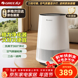 格力（GREE）空气净化器办公桌面除细菌烟味异味负离子净化 立体进风复合滤网空气监测100G礼品