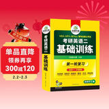 2027考研英语二基础训练 华研外语研二MBA MPA MPAcc含阅读理解完型写作翻译模拟可搭考研英语真题词汇