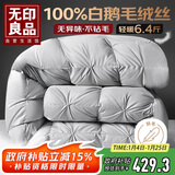 无印良品100%白鹅羽毛绒丝被子冬被约6.4斤【填充2000g】200*230cm扭花灰