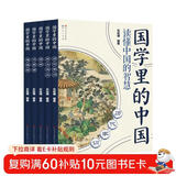 国学里的中国 第四辑（套装共5册，历代家训+古文观止+诗经+千家诗+道德经，汇集丰富多彩的中国元素，深度解读经典国学启蒙读本，11-14岁） 儿童年货节送礼