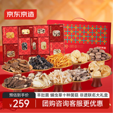 京东京造云岭十珍菌菇干货礼盒1.005kg羊肚菌干货送父母长辈年货礼盒春节