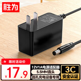 胜为12V1A电源适配器 适用路由器机顶盒监控摄像头供电光猫台灯DC圆孔充电线 XS12-120100L(5.5*2.5)