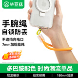 毕亚兹 手机手腕挂绳 短款防盗防丢手提绳壳 透明垫片 男女通用 适用苹果17/华为/小米手机等 SP5-橙色
