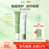 芷豆祛痘凝胶茶树祛痘膏油痘肌修护痘痘粉刺闭口祛痘印青春痘学生男女 【祛痘淡印美白】凝胶20g精华20g