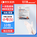 铭安康一次性使用医用橡胶检查手套无菌独立包装乳胶麻面无粉小号S10包