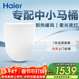 海尔（Haier）智能马桶盖即热暖风系列 适配中小马桶 遥控自动夜灯X-S16升级款