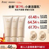 袋鼠妈妈小麦倍护洗面奶清洁保湿准孕妇护肤品化妆品升级版水润洁面乳100g