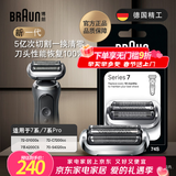 博朗【情人节礼物】电动剃须刀配件7系74S刀头网膜组合