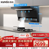 迅达（XUNDA）油烟机灶具家用25m³顶侧双吸抽烟机5.2KW燃气灶双灶防干烧Y5S+MG1天然气【套装】