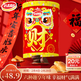 达利园发财小礼桶1042g休闲零食大礼包春节送礼团购新年年货礼盒 