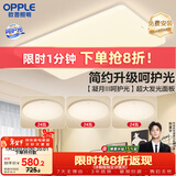 欧普照明（OPPLE）护眼吸顶灯客厅大灯可调色高显指LED照明简约灯具灯饰套餐4包安装