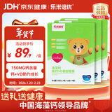 乐米倍优海藻钙婴小熊液体钙幼儿童镁维生素vd宝宝VD高含量150mg青少年补 小熊海藻钙 40粒*3盒 【囤货装】