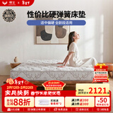 穗宝（SYMBOL）欧式席梦思弹簧床垫20cm厚适中偏硬升级倍净版1.8*2米床垫 歌代 歌代 1.5米*2米