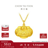 周大福儿童宝宝百福长命锁黄金吊坠(工费160)约4.4g EOF98礼物