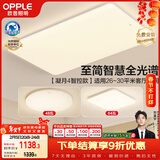 欧普照明（OPPLE）全光谱护眼吸顶灯客厅灯智能LED照明灯具简约现代大气套餐5包安装