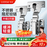 卡贝铰链合页不锈钢液压缓冲橱衣柜门合页阻尼飞机合叶全盖直弯2只装