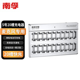 南孚5号充电电池专用充电器 20槽快充 不含充电电池 KTV无线麦克风专用