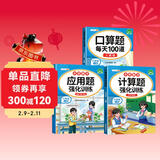 斗半匠六年级上册口算10000道计算题应用题强化训练小学数学六年级口算题卡天天练数学思维训练【3册】
