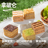荷家（LILY GARDEN）拿破仑 蛋糕手工坚果千层酥西式糕点网红甜品下午茶零食点心早餐 拿破仑3盒 下单备注口味 450g