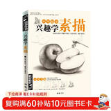 经典全集《兴趣学素描》零基础自学入门教程材初学者简单动物临摹范本铅笔手绘画画册成人起步书籍儿童课件