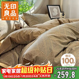 无印良品全棉磨毛床上四件套1.8/2米床100%纯棉床单加大被套220*240cm