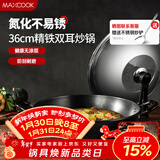 美厨（MAXCOOK）炒锅铁锅 带盖36cm无涂层精铁炒菜锅氮化 燃气电磁炉通用MCC8013