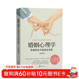 婚姻心理学 你要的是幸福还是对错 恋爱心理学 两性心理学指导手册说话心理分析
