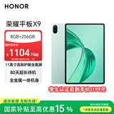 荣耀平板X9 11英寸平板电脑8+256GB高刷护眼屏 80天超长待机 全金属一体机身天青色