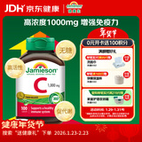 健美生（Jamieson）高含量维生素C缓释片1000mg100片/瓶 提高免疫力无糖高活性促代谢