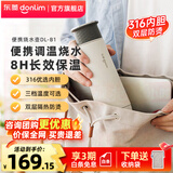 东菱（Donlim）电热便携即热式烧水壶迷你旅行出差保温饮水杯子办公室泡茶调温冲奶生日 DL-B1 0.3L 绵云白