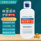八韵草维生素e保湿精华乳100ml维e乳膏女男保湿补水滋润肌肤粗糙干燥