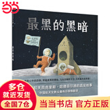 最黑的黑暗  麦克米伦世纪