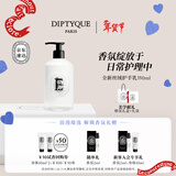 蒂普提克（Diptyque）丝绒护手乳350ml丰盈呵护滋润保湿 情人节礼物 生日礼物送女友 全新丝绒护手乳350ml