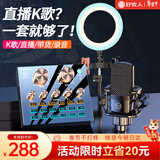 好牧人 声卡直播设备套装唱歌麦克风手机电脑录音抖音直播变声器外置户外全民K歌全套专用话筒电容麦 V8蓝牙灯效黑+大振膜麦【补光灯落地支架】