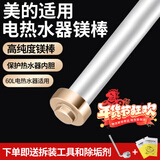 仕净适配美的电热水器镁棒40L/50L/60L/80升家用热水器镁棒通用排污水垢除垢阳极棒配件 60L美的热水器专用-镁棒长296mm（黄铜螺帽） 送除垢剂+拆装专用扳手