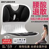 本博人体工学护腰坐垫坐姿椅超大号学习办公久坐靠垫神器人体工学靠垫 黑色爆款-人体工学设计承重220斤