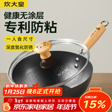 炊大皇小铁锅炒锅家用平底锅辅食锅一人食电磁炉炒菜锅24cm