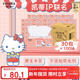 妮飘（Nepia）凯蒂风味抽取式面纸儿童家用抽纸餐巾纸3层加厚100抽*30包整箱