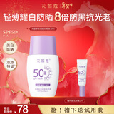 花皙蔻小紫盾防晒液SPF50+ PA+++30ml 高倍防晒防护清爽不油腻